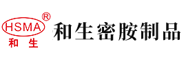 我要看黄片儿操逼的安徽省和生密胺制品有限公司